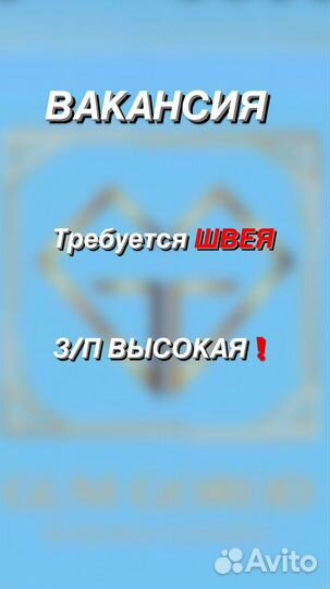 Швея в цех