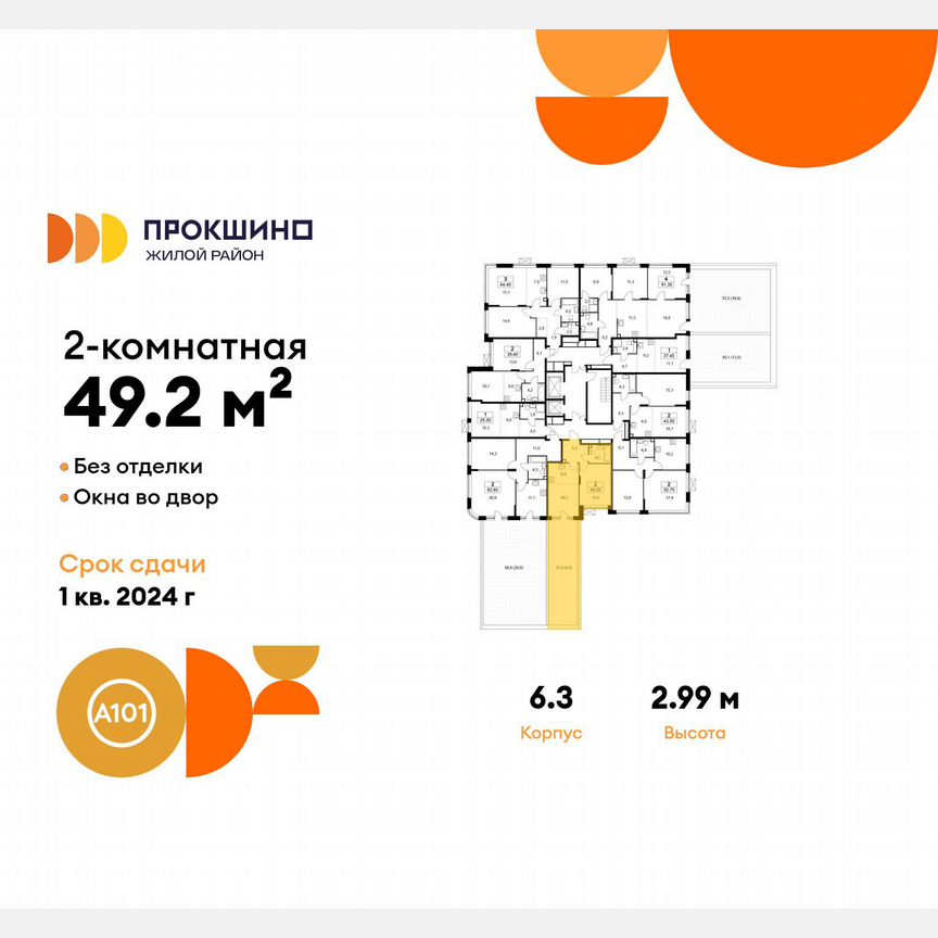 2-к. квартира, 49,2 м², 2/16 эт.