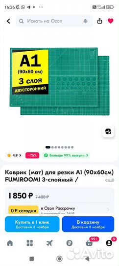 Коврик для резки (швейный)