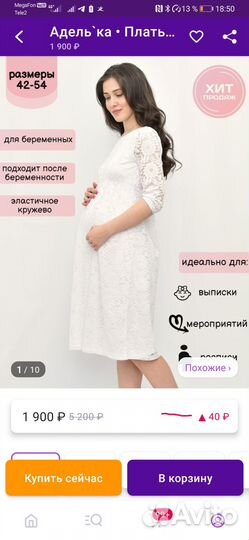 Белое платье для беременных