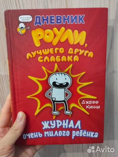 Книга Дневник роули