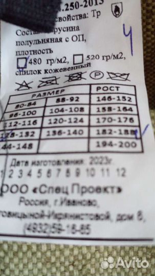 Костюм сварщика комбинированный