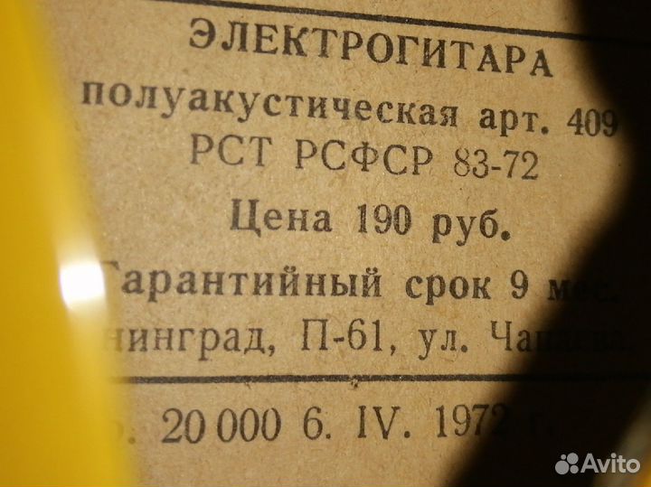 Советская электро гитара Луначарского (СССР)