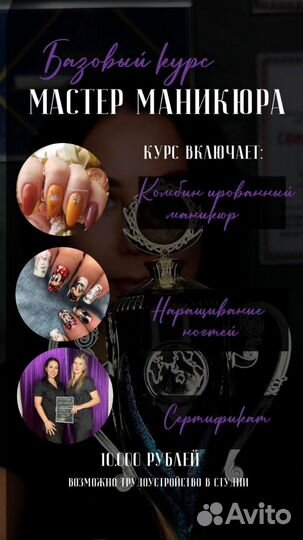 Обучение наращиванию ногтей