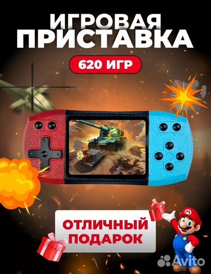Игровая портативная приставка