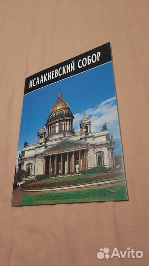 Исаакиевский собор, Спас На Крови