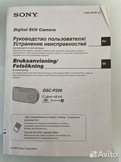 Цифровая камера Sony Cyber-shot DSC-P200