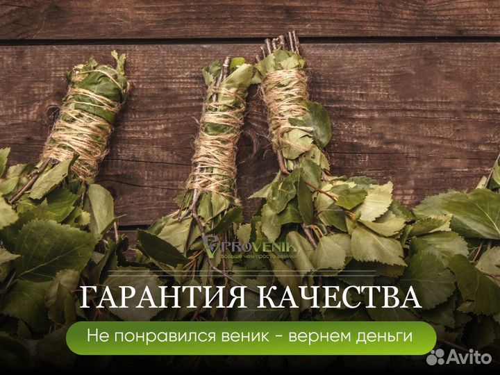 Товары для бани / Веники, травы, запарки, чай