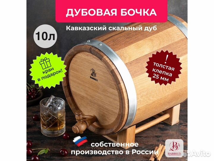 Бочка дубовая жбан 10 литров скальный дуб