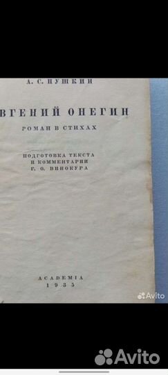 Книга Евгений Онегин