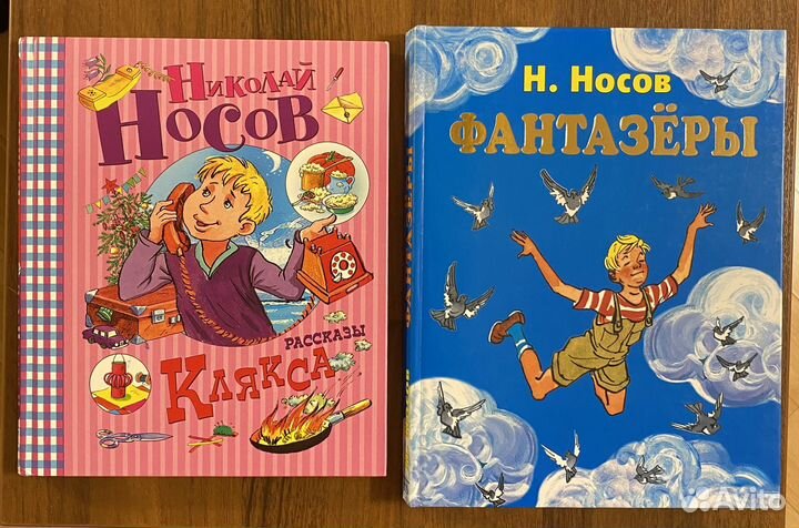 Детские книги Носов