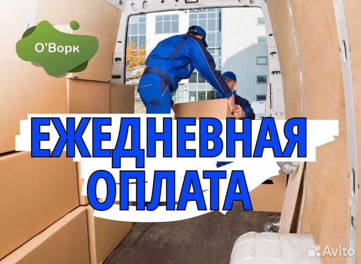 Работа Грузчик-Разнорабочий. Код:ra770