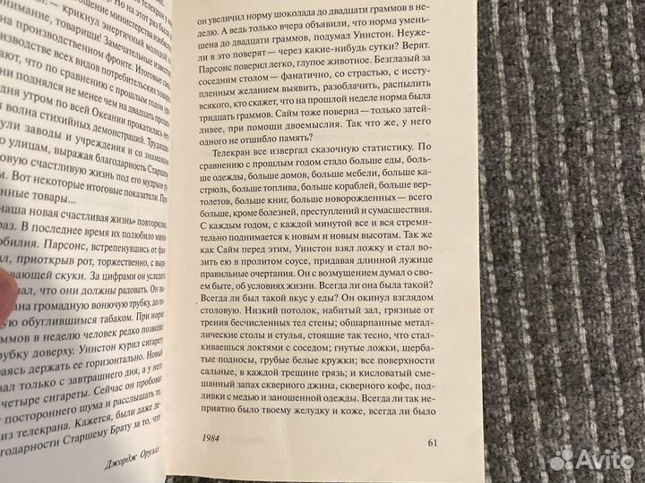 Оруэлл 1984