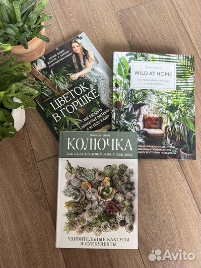 Книги про растения
