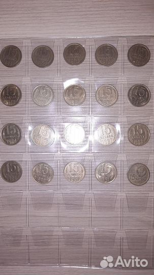Монеты СССР 15 копеек погодовка