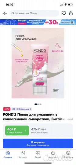 Крем для лица и пенка Pond's