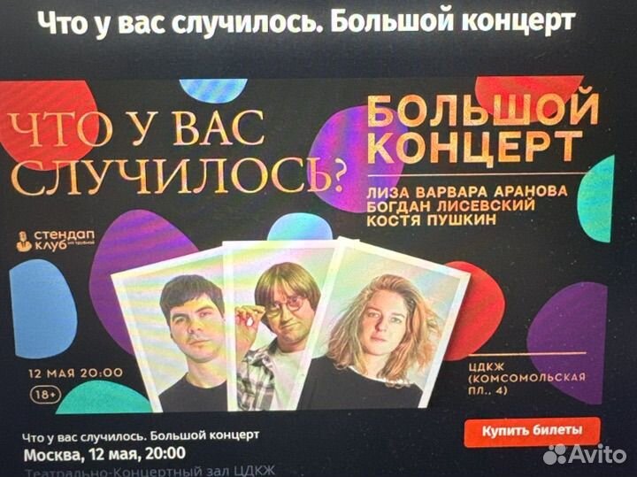 Билет на концерт чувс Большой концерт Москва