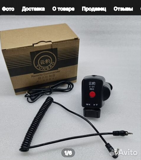 Дистанционное управленице для Canon, Sony