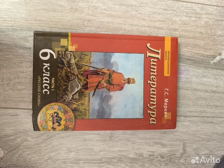 Учебник 6 класс