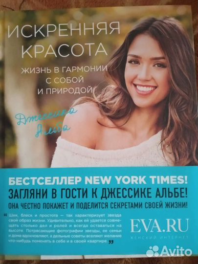 Книги Джессика Альба
