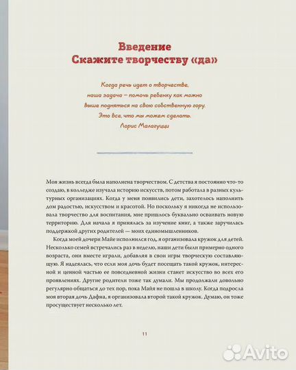 Творческое воспитание. Искусство и творчество в ва