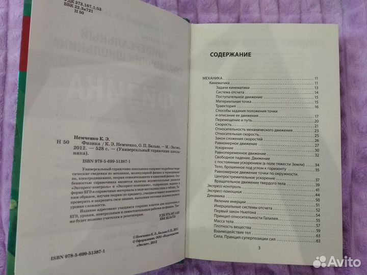 Физика, универсальный справочник школьника