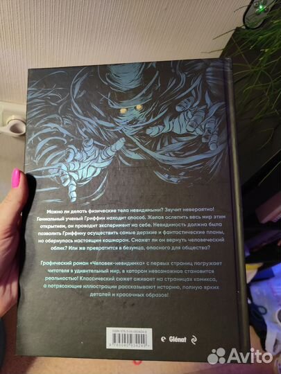 Герберт Уэллс Человек-невидимка