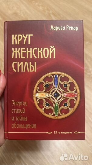 Круг женской силы