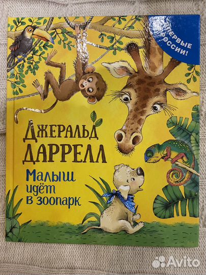 Книга Малыш идет в зоопарк