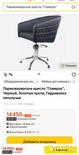 Кресло гидравлическое