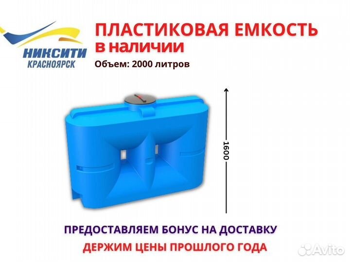 Ёмкость для питьевой воды