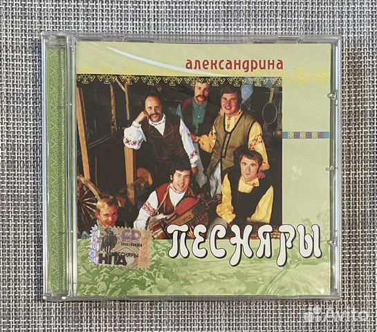 Песняры - Александрина CD Rus
