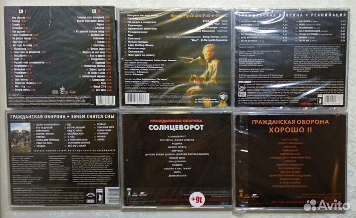 Гражданская Оборона CD