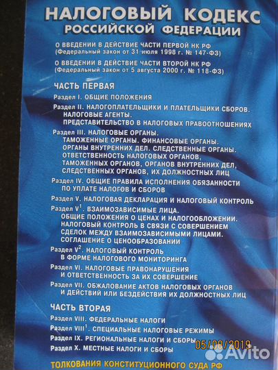 Налоговый кодекс