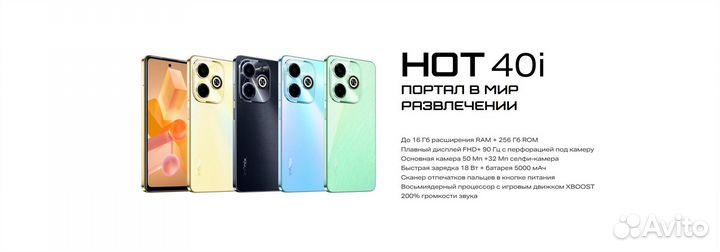 Infinix HOT 40i, 8/256 ГБ