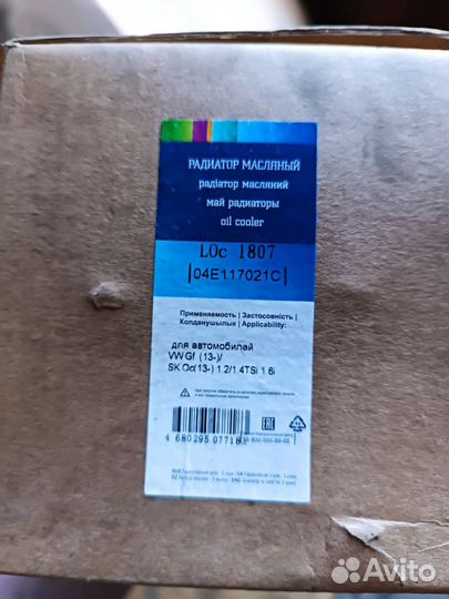 Радиатор масляный Golf (13) /Octavia (13)