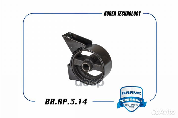 BR.RP.3.14 brave Опора двигателя передняя МКПП