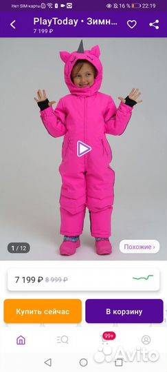 Комбинезон зимний 74 - 80 для девочки