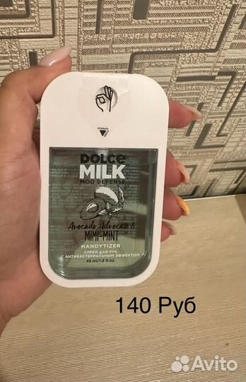 Косметика dolce milk
