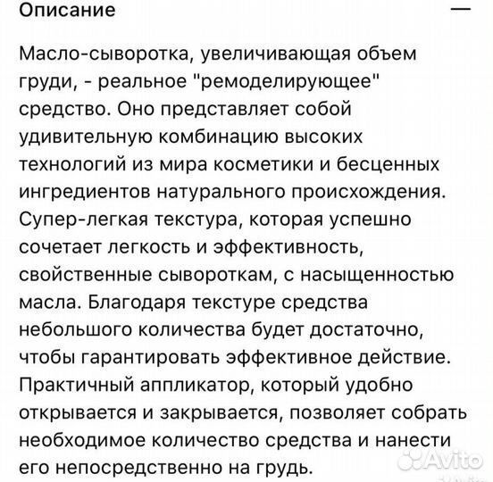 Масло для увеличения объема груди