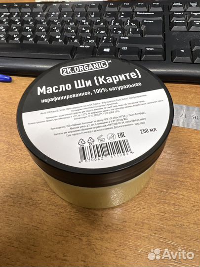 Масло Ши натуральное