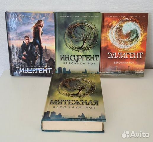 Вероника Рот: Весь Дивергент