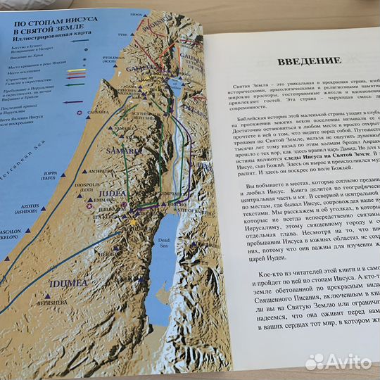 Книга По стопам Иисуса Христа на Святой Земле