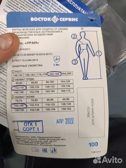 Спецодежда летняя мужская уран