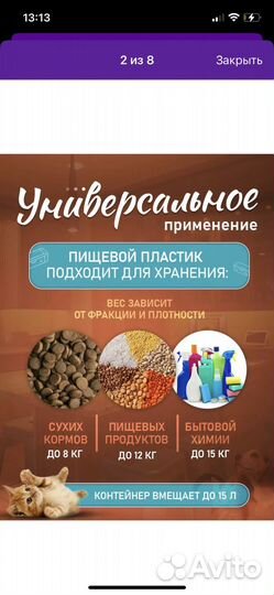 Контейнер для корма или сыпучих продуктов