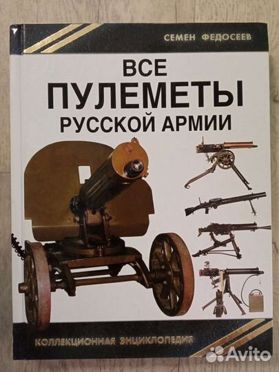 Все пулеметы русской армии