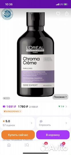 Шампунь L'Oreal Professionnel Expert Chroma