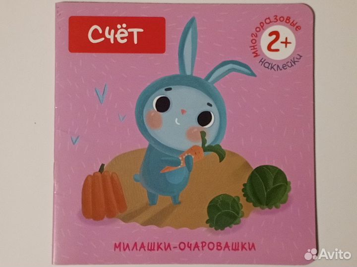 Книжка с наклейками Милашки-Очаровашки 2шт