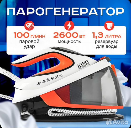 Парогенератор с утюгом, с керамической подошвой