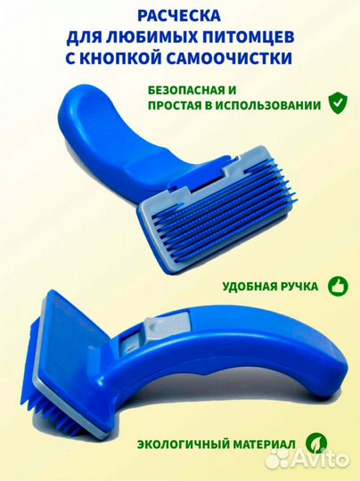 Расческа пуходерка с кнопкой самоочис для животных